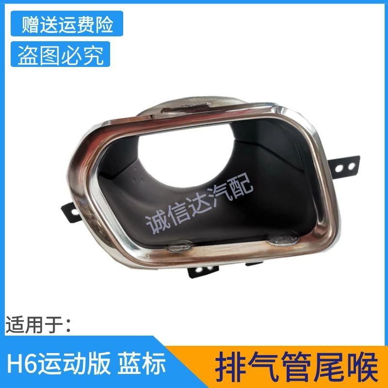适用于长城哈弗H6VV5VV7F5F7H4酷派蓝标消声器尾喉排气管装饰罩