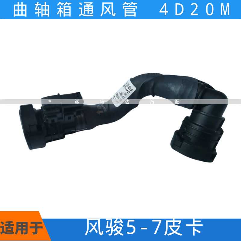 适配长城风骏5曲轴箱通风管