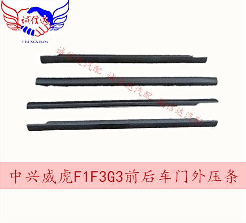 适用于中兴威虎皮卡压条威虎F1F3G3车门玻璃外压条门窗胶条胶条