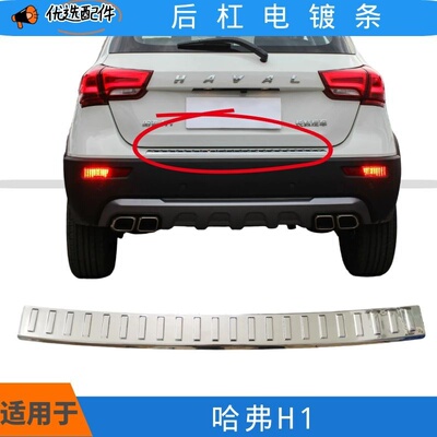适配哈弗H1后杠电镀条装饰条亮条