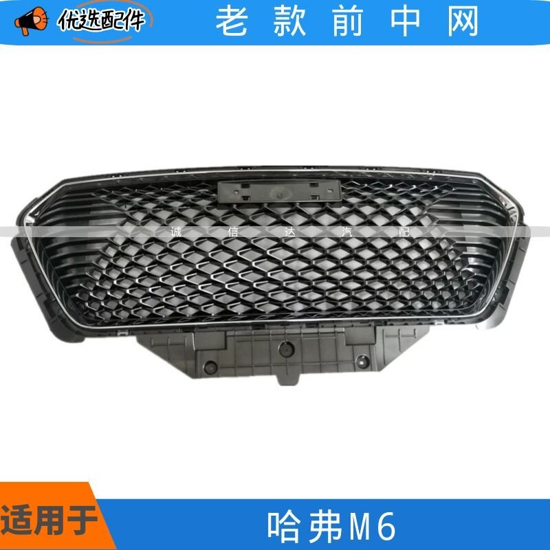 贝迪塔哈弗M6老款中网格栅