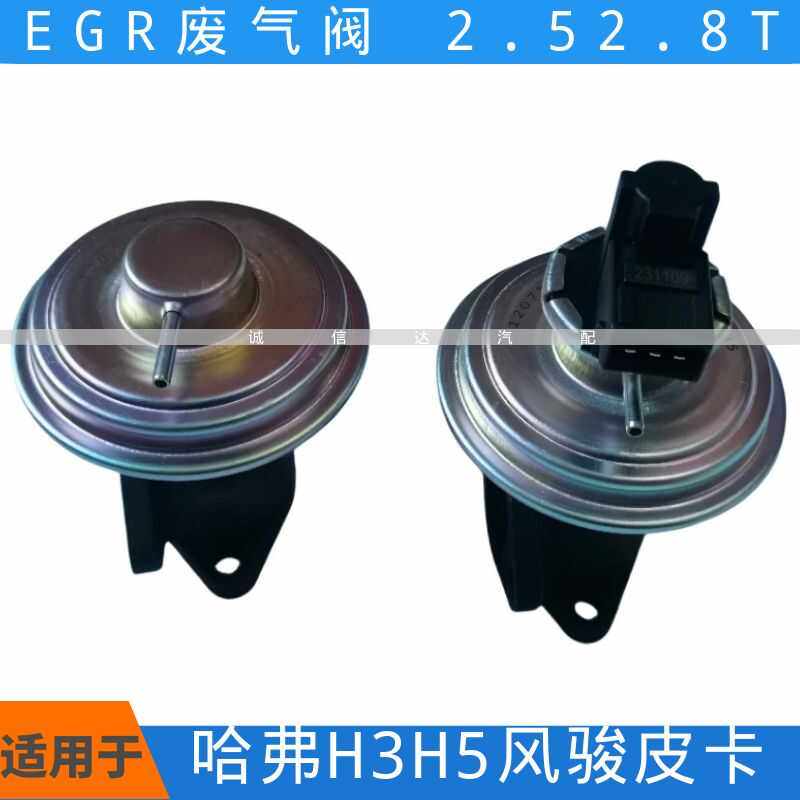 适用于H3H5风骏EGR阀发动机废气