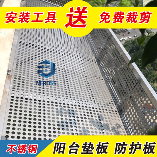 阳台防盗窗垫板304不锈钢冲孔板金属防护网花架多肉防坠落洞洞板 - 封面