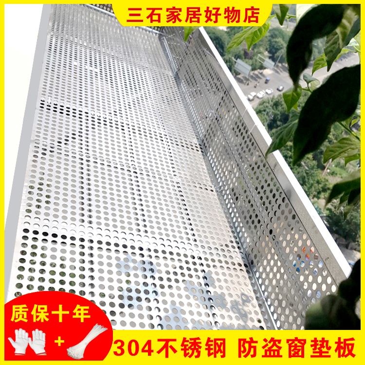 防盗窗垫板304不锈钢冲孔