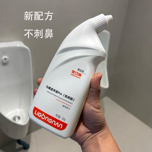 李功南【新配方】免刷洗马桶洁厕灵家用强力溶解黄渍尿碱水位线