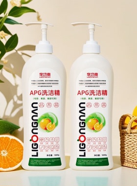 【李功南】橙油果蔬洗洁精A类可洗奶瓶APG植物洗洁精温和不易伤手
