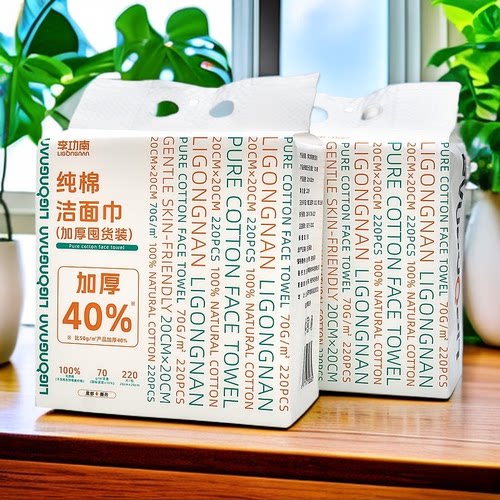李功南挂抽纯棉洗脸巾加厚70g棉柔巾洁面巾200*200mm