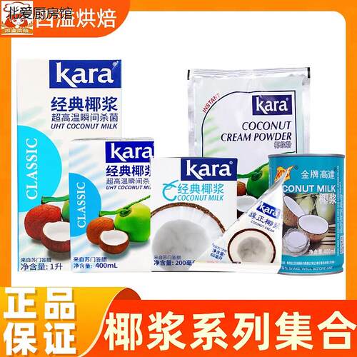 印尼佳乐高浓度椰浆家用