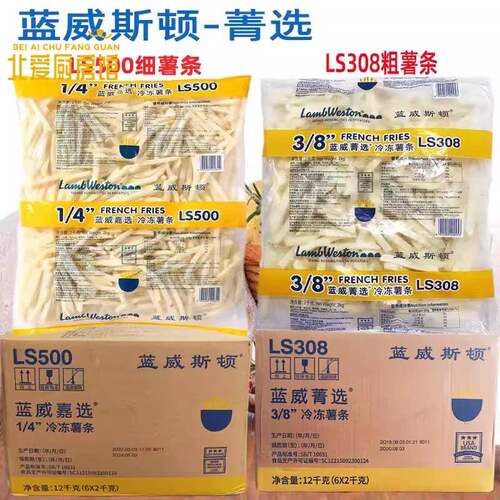 蓝威斯顿粗薯条2kg*6包冷冻曲薯条4/1直薯条LS500油炸薯条3/8薯条