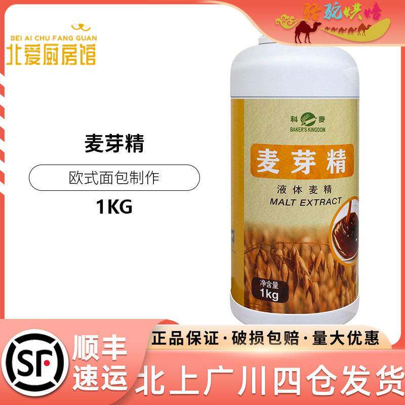 科麦麦芽精液体麦精1kg 烘焙英国进口麦芽糖浆欧式面 面包原料月
