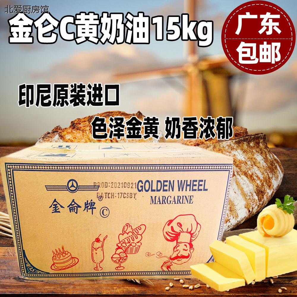 包邮金仑牌人造黄奶油植物奶油c型 爆米花饼干面包烘焙专用 15kg