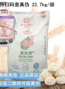 美玫低筋面粉22.7kg香港