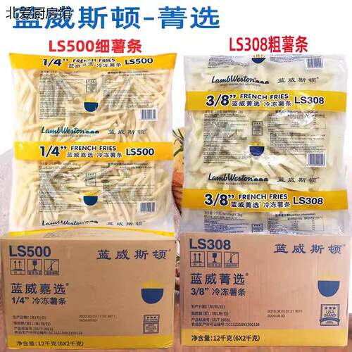 蓝威斯顿粗薯条2kg*6包冷