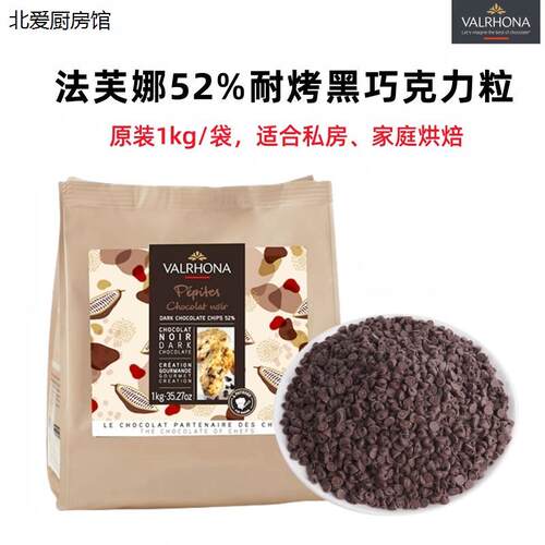 法芙娜52%耐高温黑巧克力
