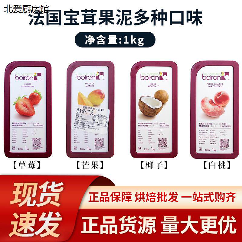 法国Boiron宝茸果泥芒果草莓树莓覆盆子白桃荔枝樱桃多种味道果茸