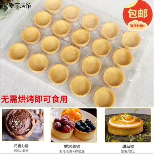 法式挞壳圆形塔底水果塔
