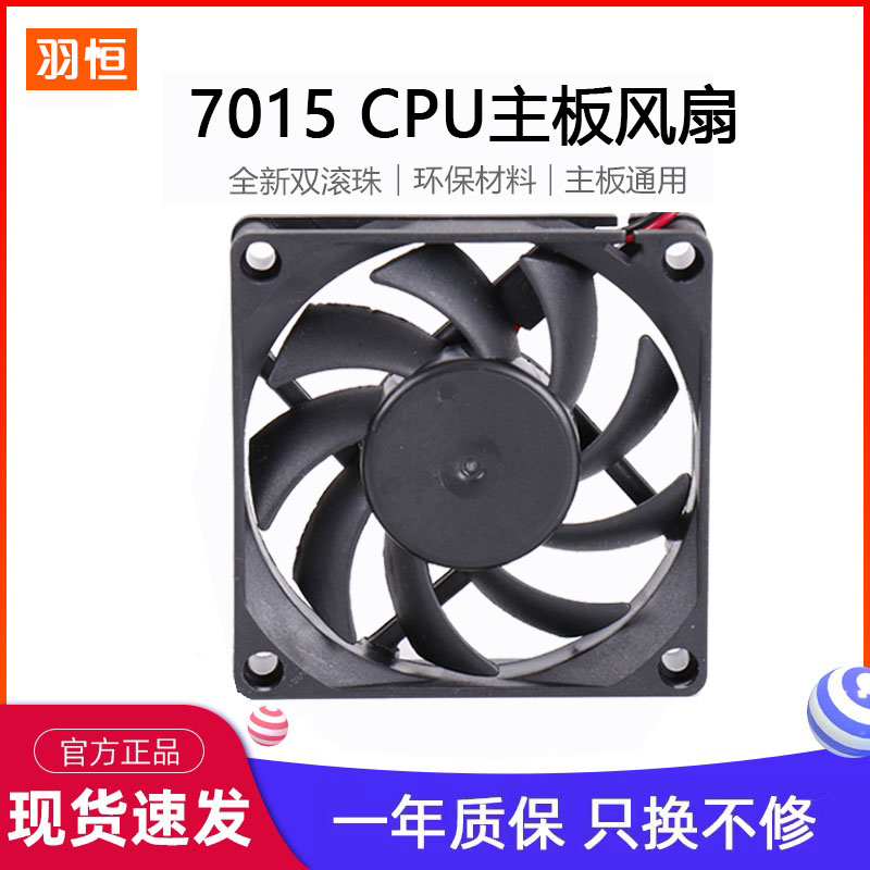 羽恒7015双滚珠散热风扇 70*70*15MM 5V12V24V电源风扇射频示波器