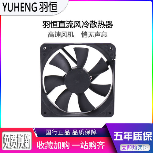 羽恒12025含油静音散热风扇 5V12V24V净化器路由器机柜晾衣架风扇
