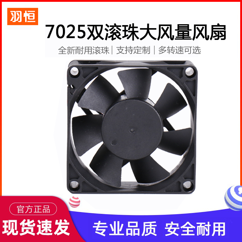 羽恒DC7025直流风扇 静压风扇7CM5V12V24V含油安防功放逆变器散热