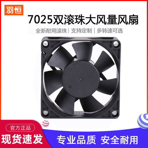 羽恒DC7025直流风扇 静压风扇7CM5V12V24V含油安防功放逆变器散热