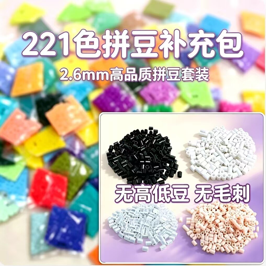 221色袋装1000颗拼豆补充包高级融合豆MARDCOCO商场同款同色独立