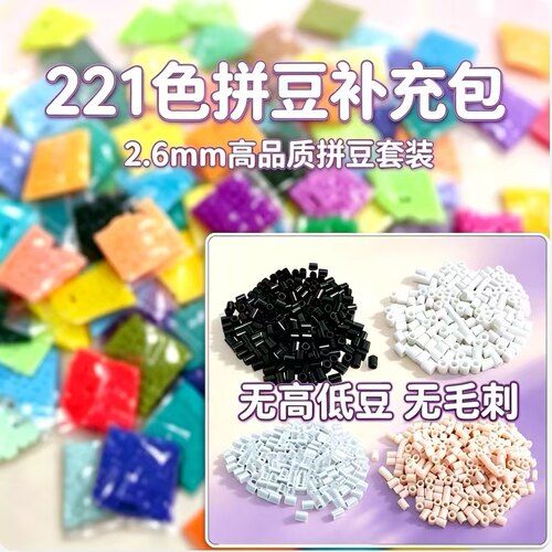 221色袋装1000颗拼豆补充包高级融合豆MARDCOCO商场同款同色独立