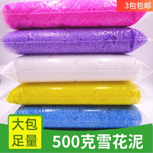 500gdiy珍珠泥雪花泥大包