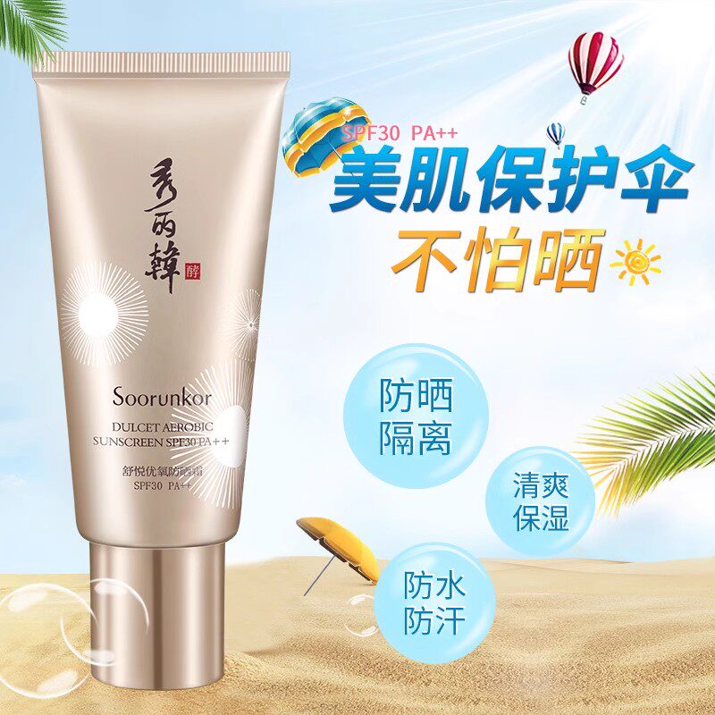 秀丽韩防晒霜正品专柜补水spf30pa  清爽不油腻防紫外线面部隔离