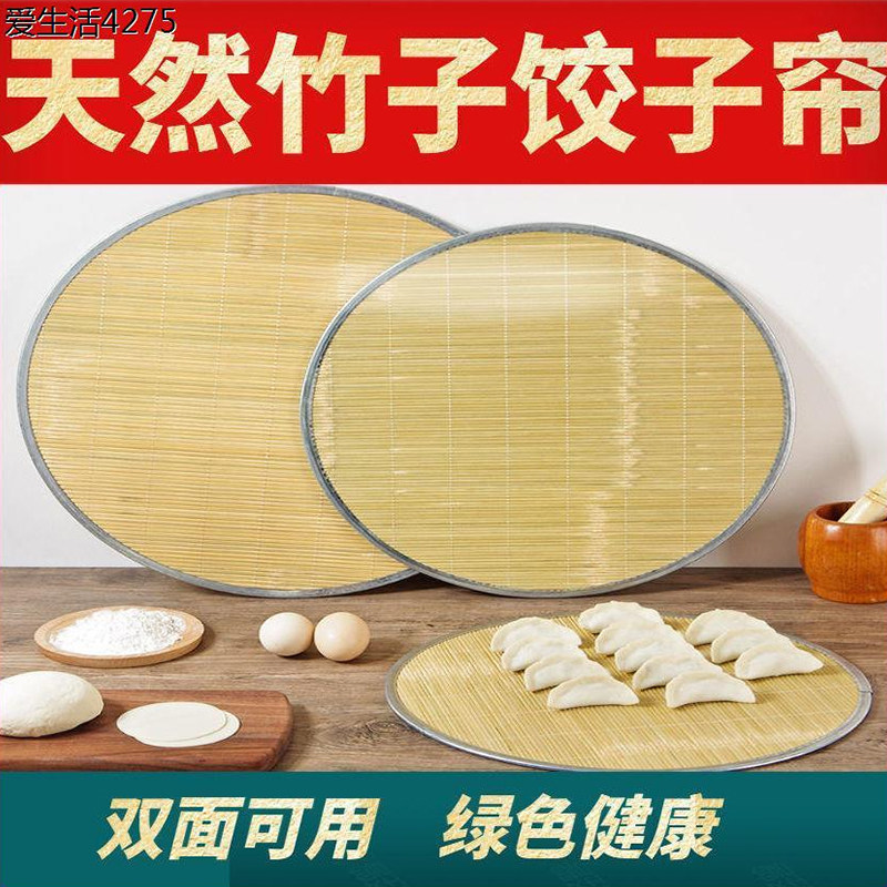 饺子帘放饺子托盘家用盖帘加厚水饺篦子盖垫餐垫圆形饺子专用盘大