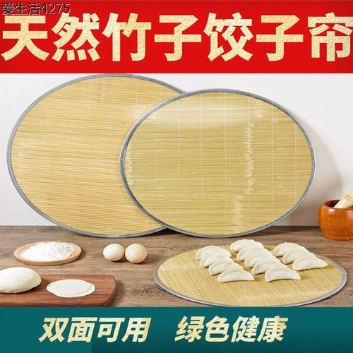 饺子帘放饺子托盘家用盖帘加厚水饺篦子盖垫餐垫圆形饺子专用盘大