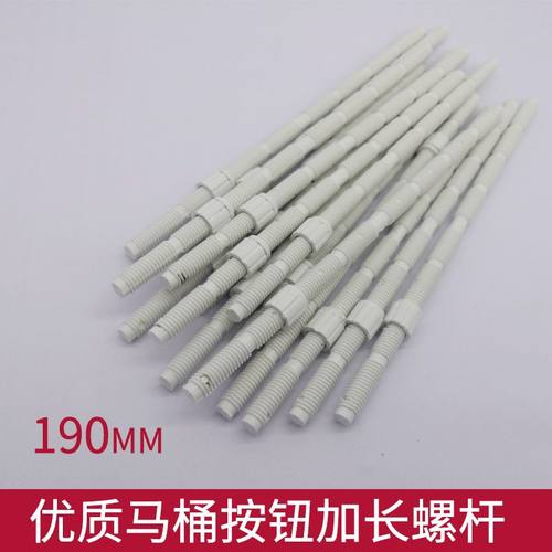 通用马桶水箱配件双按钮杆子加长螺杆双按键马桶开关放水顶杆子