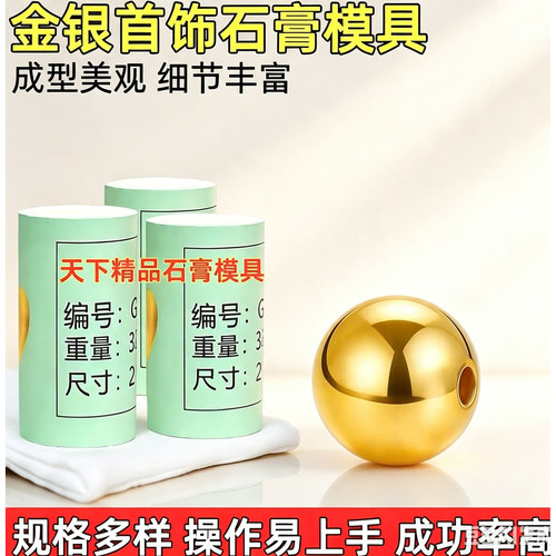 添利时尚款圆珠亮面珠转运珠手串手饰石膏金银模具打金工具