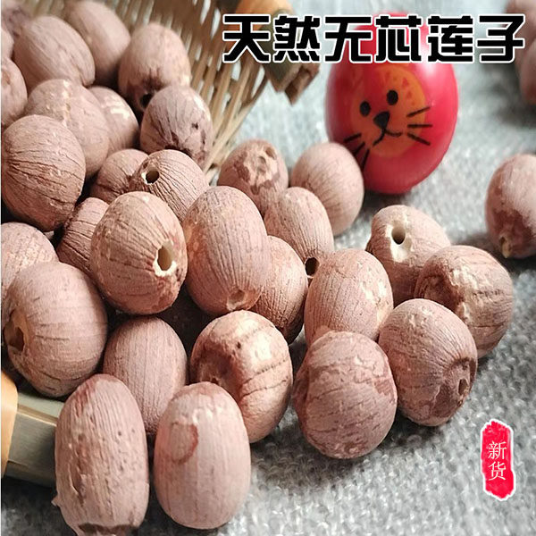 野生莲子农家手工剥皮 无芯红皮莲子湖池塘