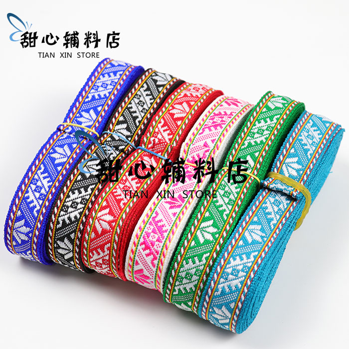 新款民族花边辅料古风汉服民族服装装饰花带手工diy裙边窗帘花边