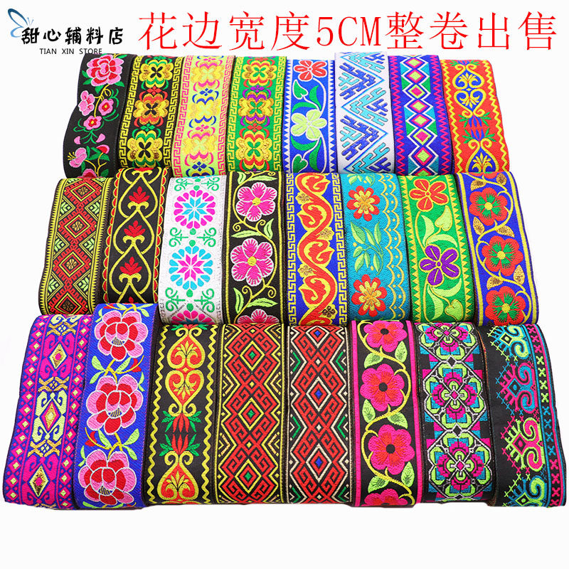 上新5cm民族花边刺绣花织带阿卯苗族裙子花带民族风服装DIY辅料