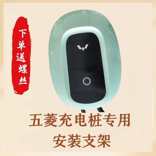 五菱充电桩支架背板架挂架专用