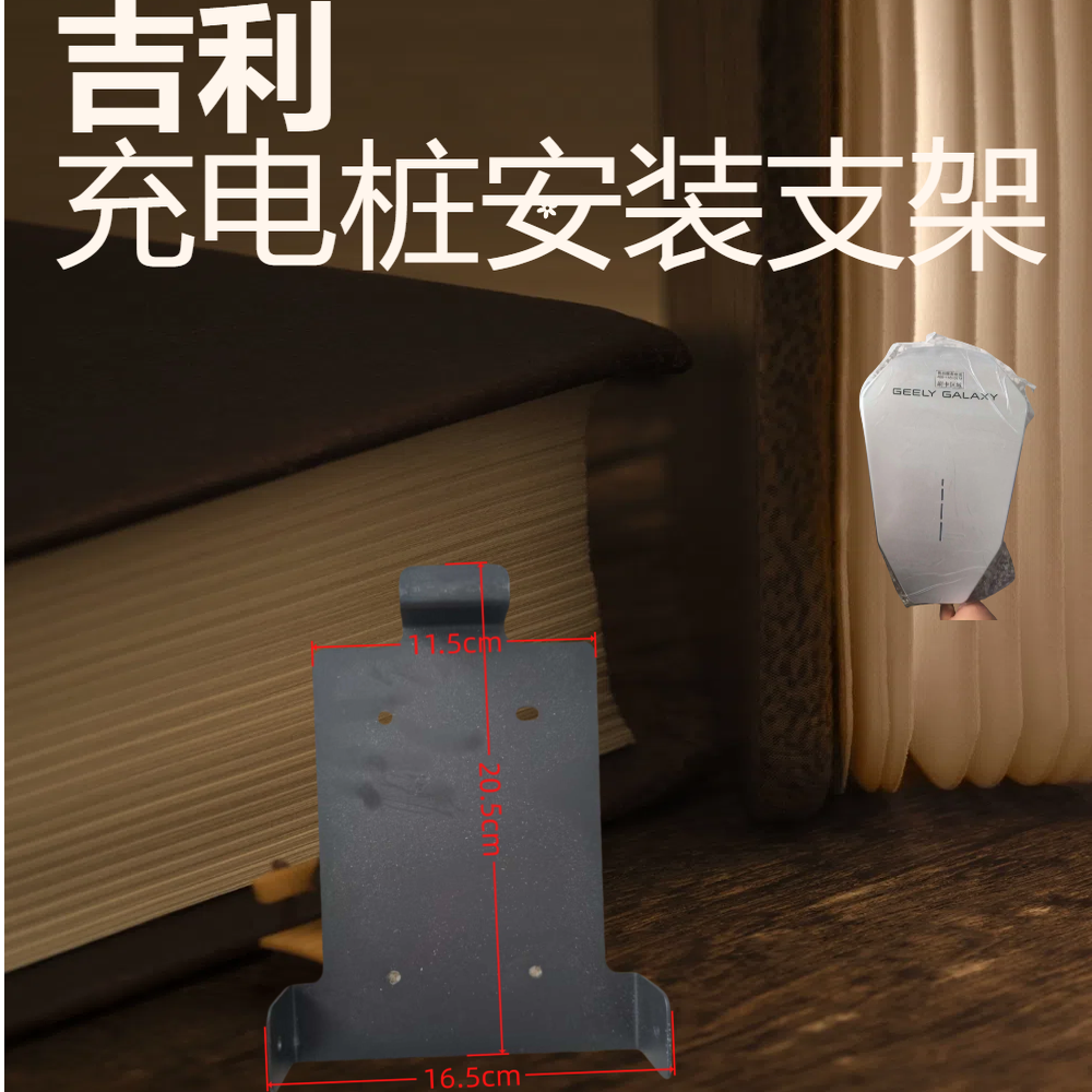 吉利充电桩器支架背板安装必备新能源充电器专用挂板墙体立柱可用
