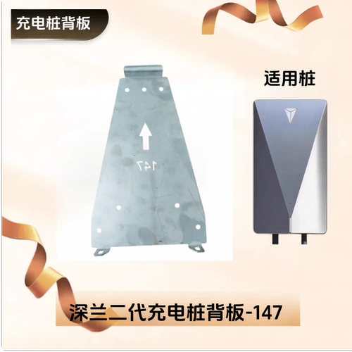 深兰充电桩安装挂板辅材