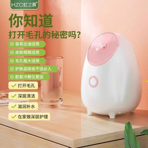 虹之晨家用美容仪热喷蒸脸仪