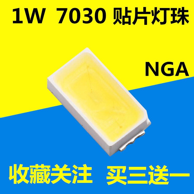 LED灯珠7030贴片灯白灯暖白SMD发光二极管1瓦大功率光源白灯6V