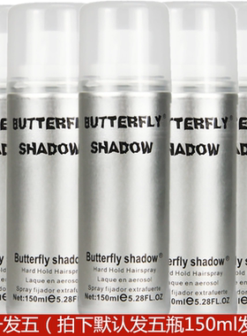 Butterfl雪雅璐蝶伊清影特硬干胶男士发胶强力150l男发胶定型喷雾