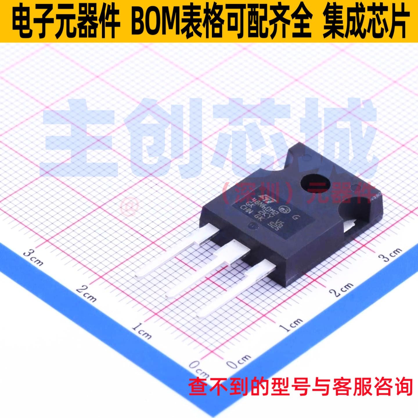 场效应管(MOSFET) STW48N60M2 TO-247 意法半导体 电子元器件配单