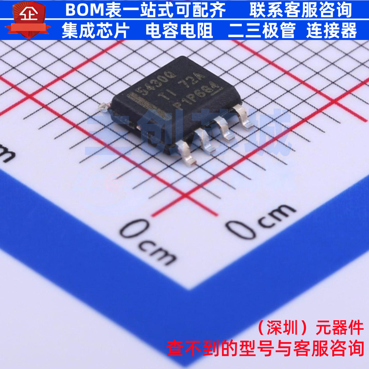 DC-DC电源芯片 TPS5430QDDARQ1 SOP-8 TI/德州 电子元件全新原装
