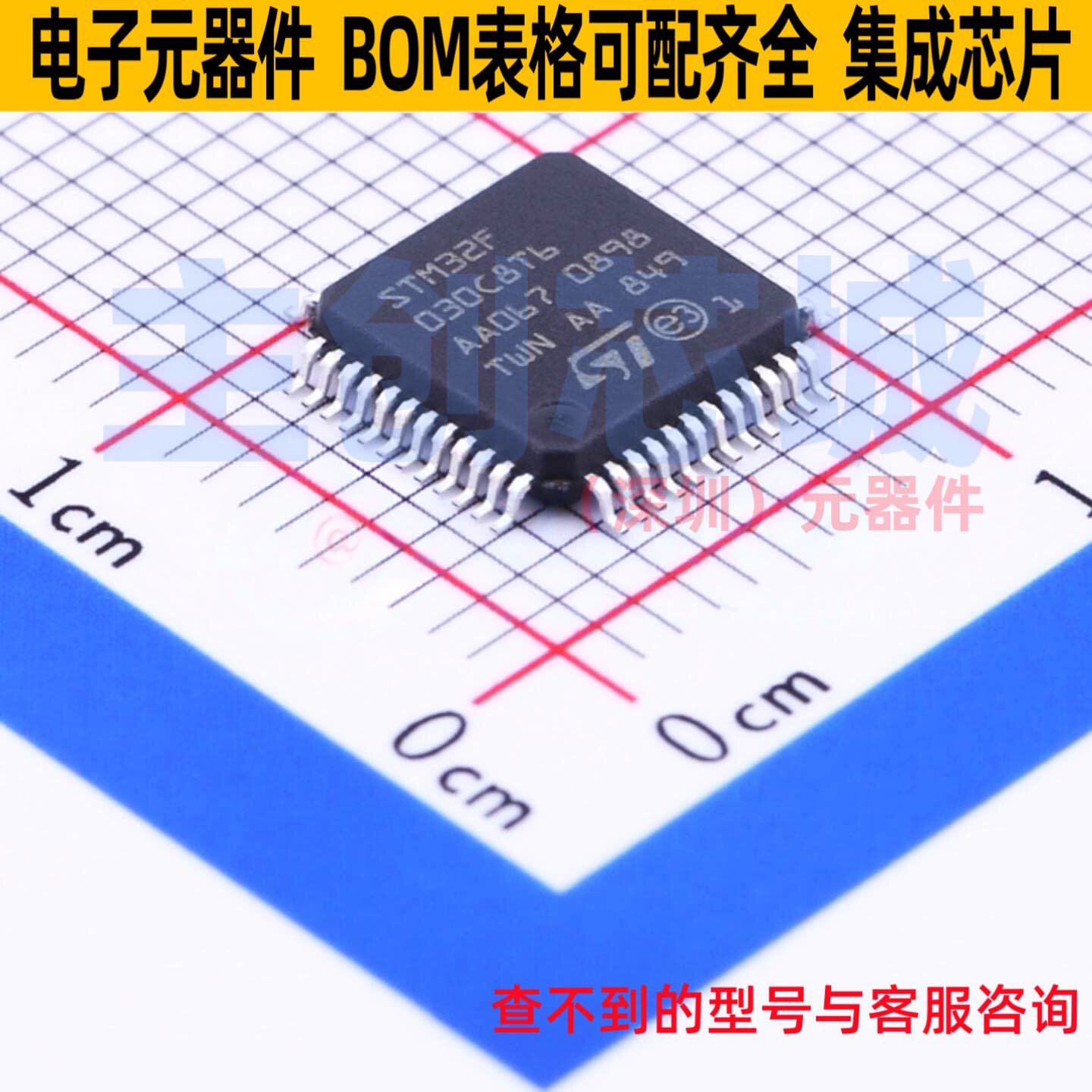 单片机(MCU/MPU/SOC) STM32F030C8T6 LQFP-48 意法半导体 元器件