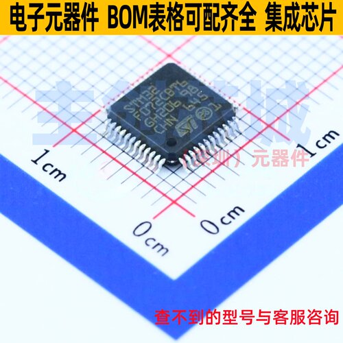 单片机(MCU/MPU/SOC) STM32F072CBT6 LQFP-48 意法半导体 元器件