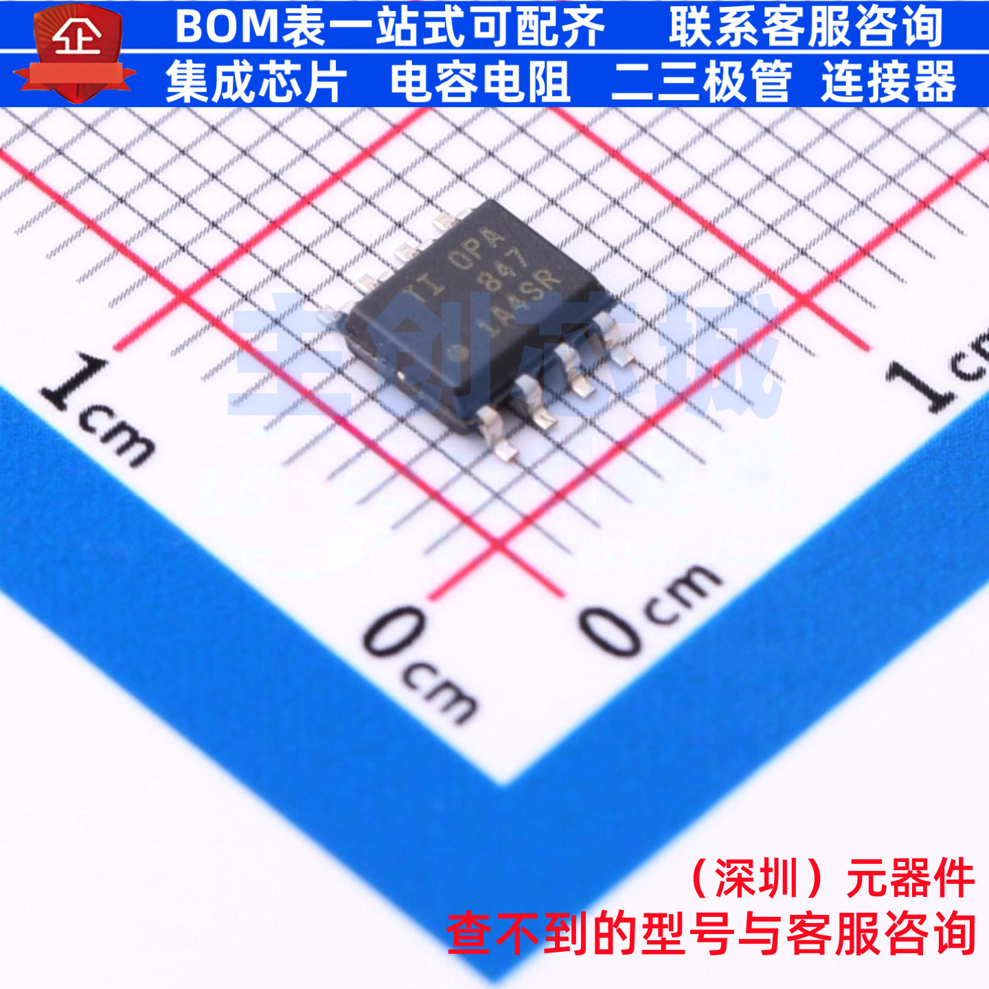 运算放大器 OPA847IDR SOIC-8 TI/德州 电子元器件配单全新原装