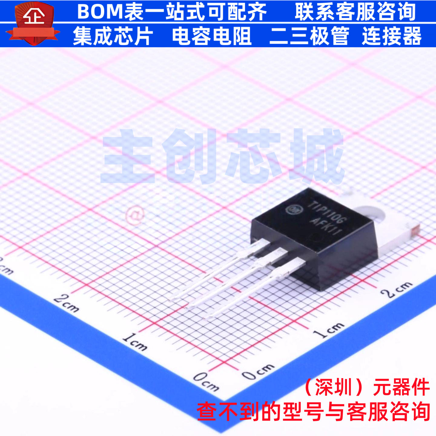 达林顿管 TIP110G TO-220 onsemi(安森美) 电子元件配单全新原装