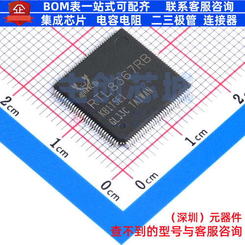 无线收发芯片 RTL8367RB-VC-CG QFP-128 REALTEK(瑞昱) 全新原装