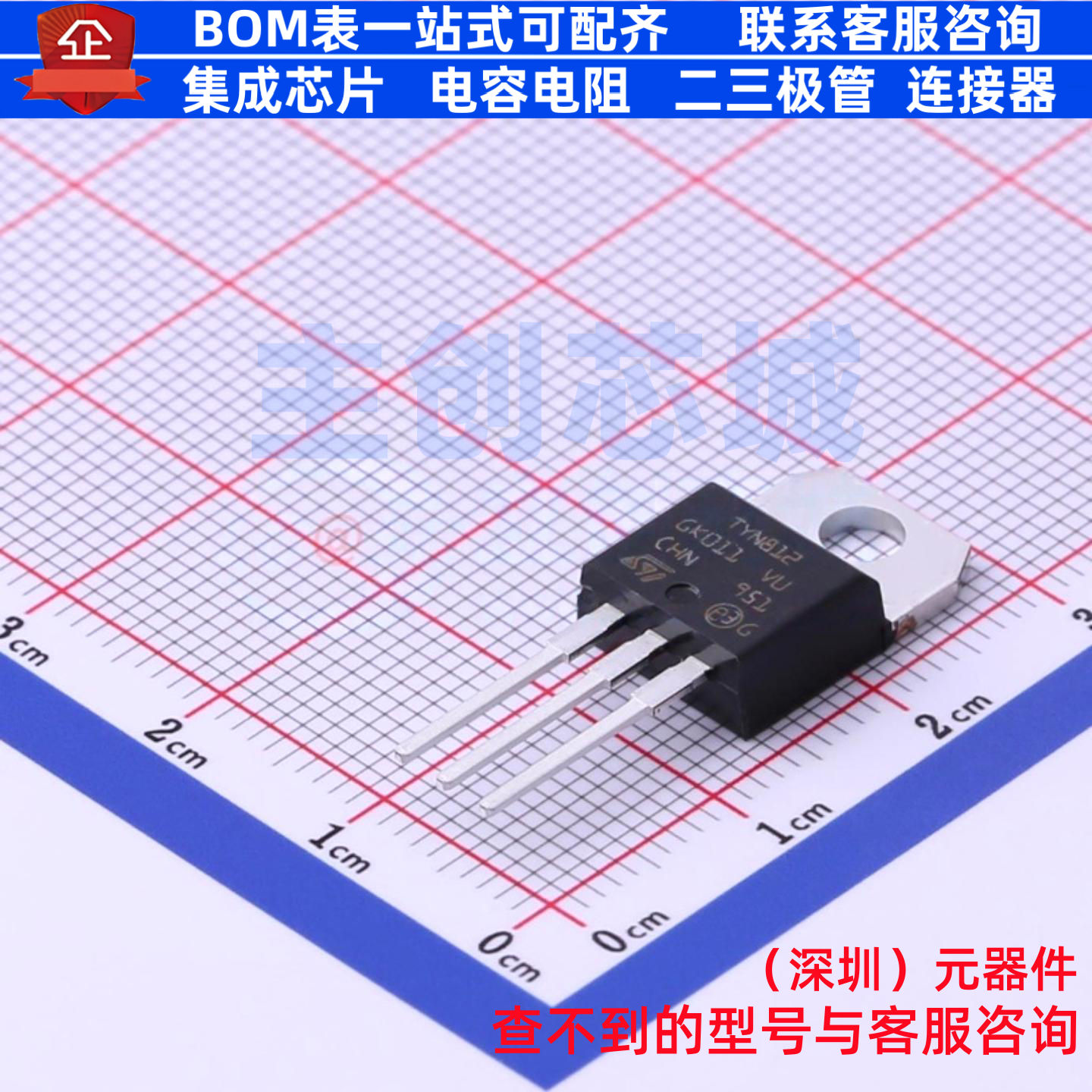 晶闸管(可控硅)/模块 TYN812RG ITO-220AB-3 意法半导体 全新原装