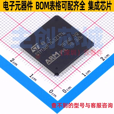 单片机(MCU/MPU/SOC) STM32F765ZIT6 LQFP-144 意法半导体 元器件